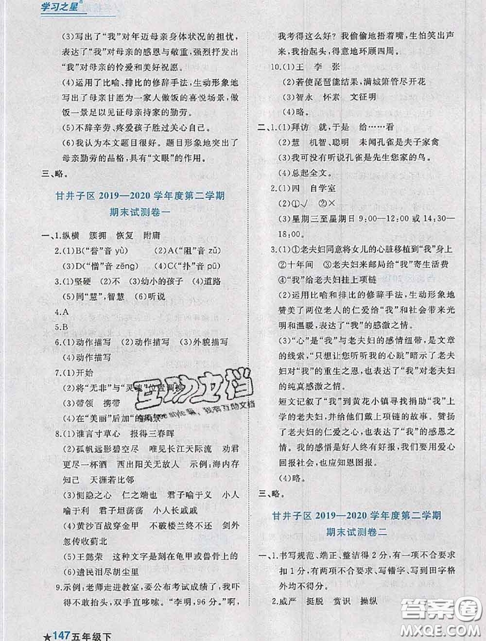 2020年名校期末大連市各區(qū)名校期中期末仿真試卷12套五年級語文下冊答案