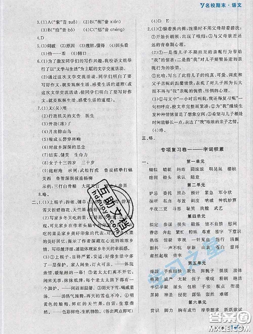 2020年名校期末大連市各區(qū)名校期中期末仿真試卷12套五年級語文下冊答案