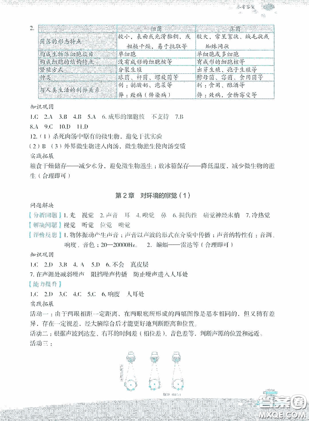 浙江教育出版社2020快樂(lè)暑假七年級(jí)科學(xué)答案