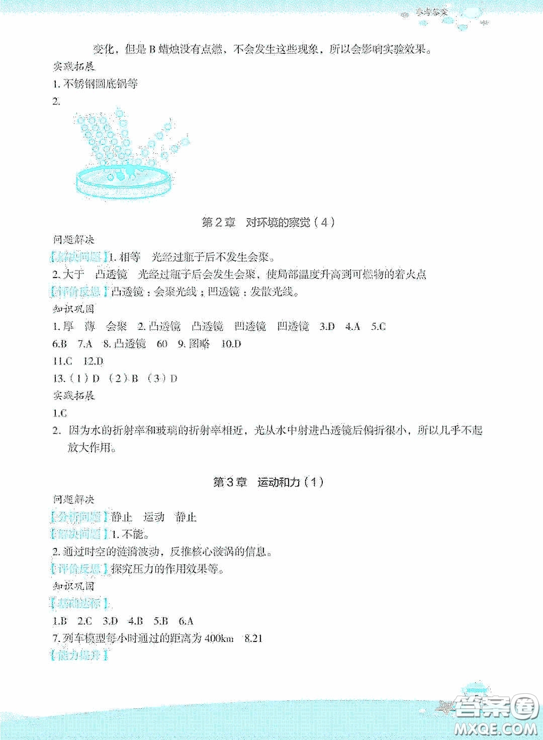 浙江教育出版社2020快樂(lè)暑假七年級(jí)科學(xué)答案