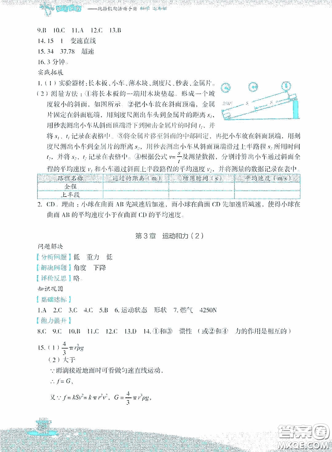 浙江教育出版社2020快樂(lè)暑假七年級(jí)科學(xué)答案