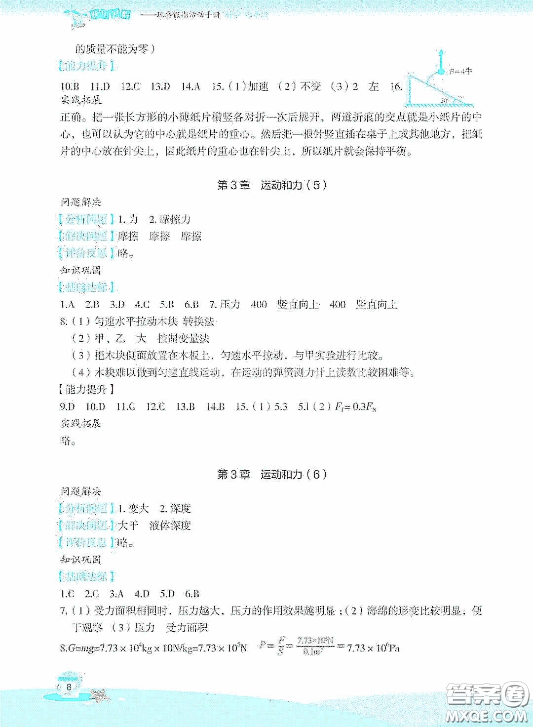 浙江教育出版社2020快樂(lè)暑假七年級(jí)科學(xué)答案