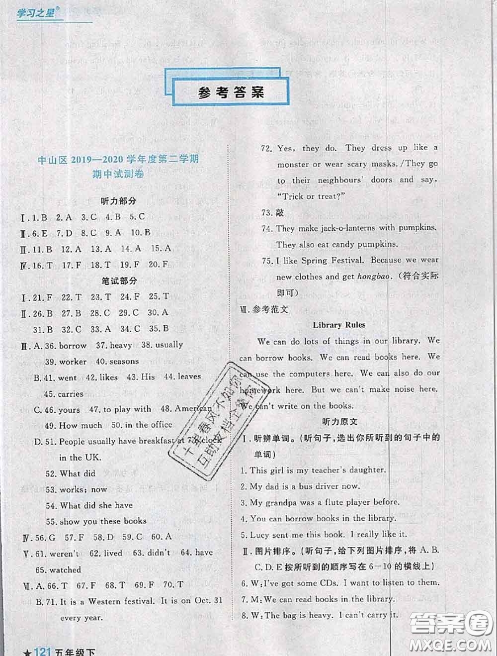 2020年名校期末大連市各區(qū)名校期中期末仿真試卷12套五年級(jí)英語(yǔ)下冊(cè)答案