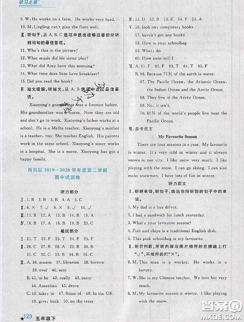 2020年名校期末大連市各區(qū)名校期中期末仿真試卷12套五年級(jí)英語(yǔ)下冊(cè)答案