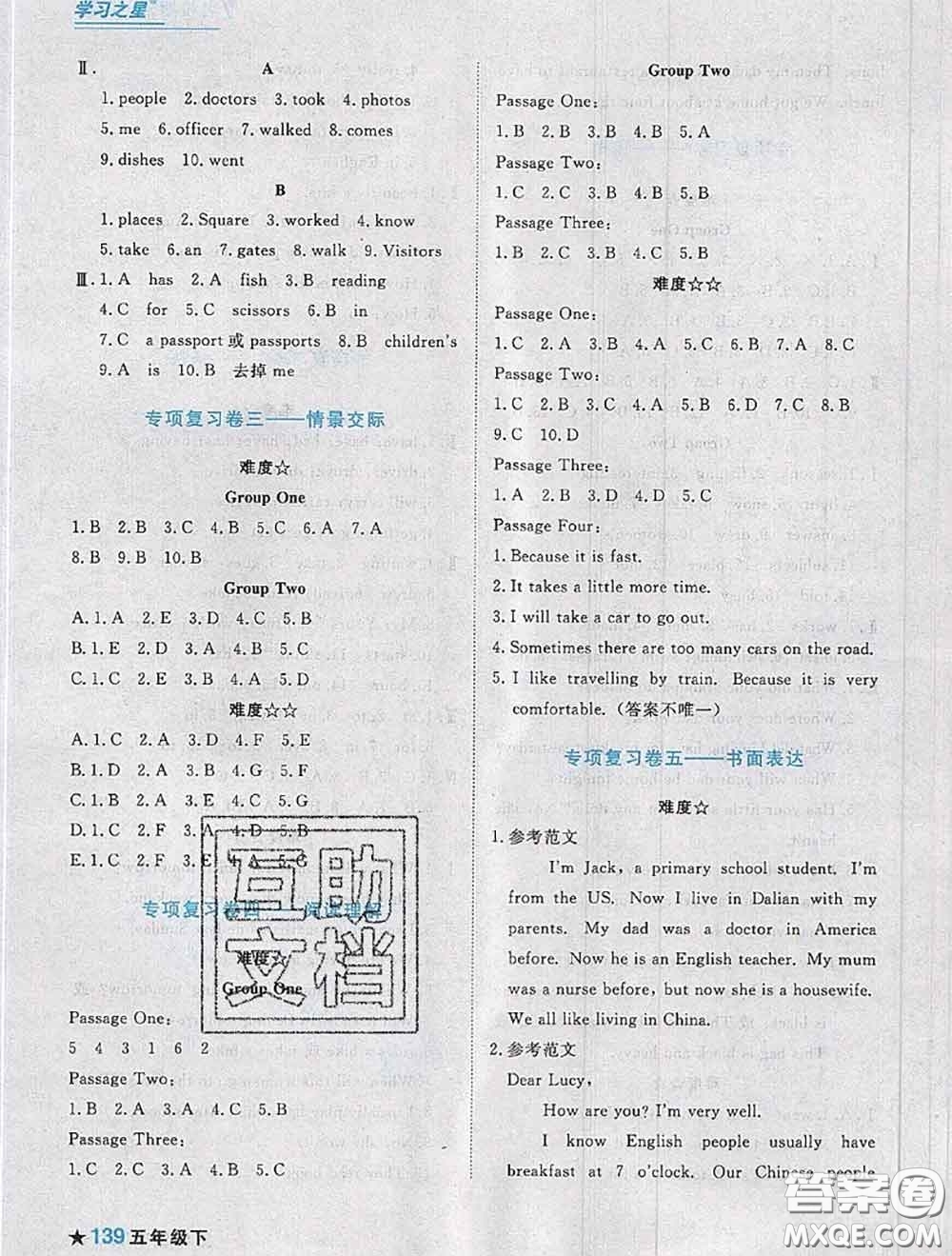 2020年名校期末大連市各區(qū)名校期中期末仿真試卷12套五年級(jí)英語(yǔ)下冊(cè)答案