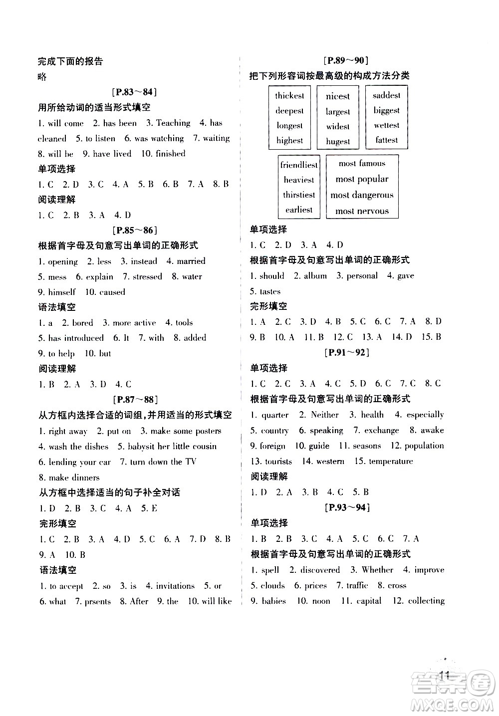 浙江少年兒童出版社2020年暑假學(xué)與練八年級(jí)語(yǔ)文英語(yǔ)R人教版參考答案