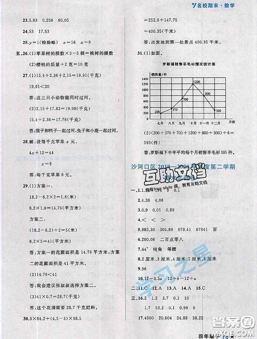 2020年名校期末大連市各區(qū)名校期中期末仿真試卷12套四年級數(shù)學(xué)下冊答案