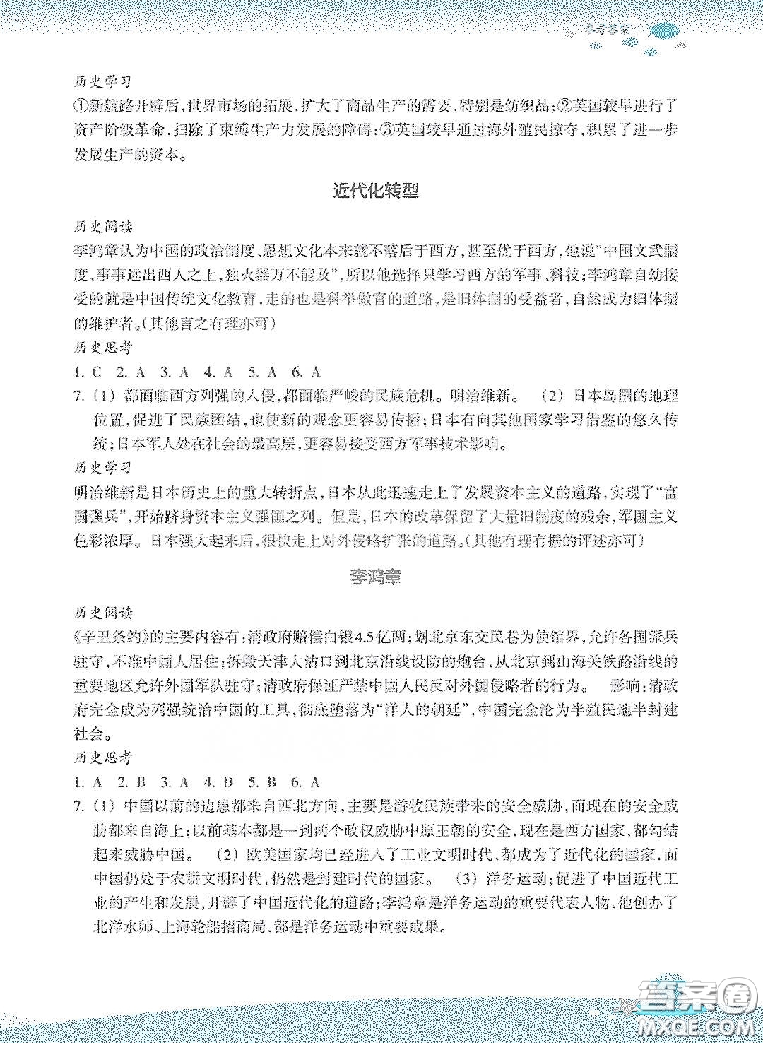 浙江教育出版社2020快樂暑假八年級道德與法治答案