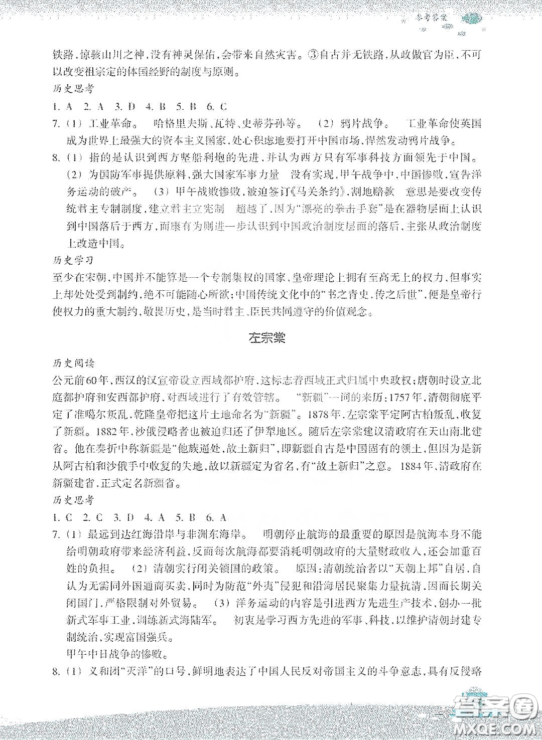 浙江教育出版社2020快樂暑假八年級道德與法治答案