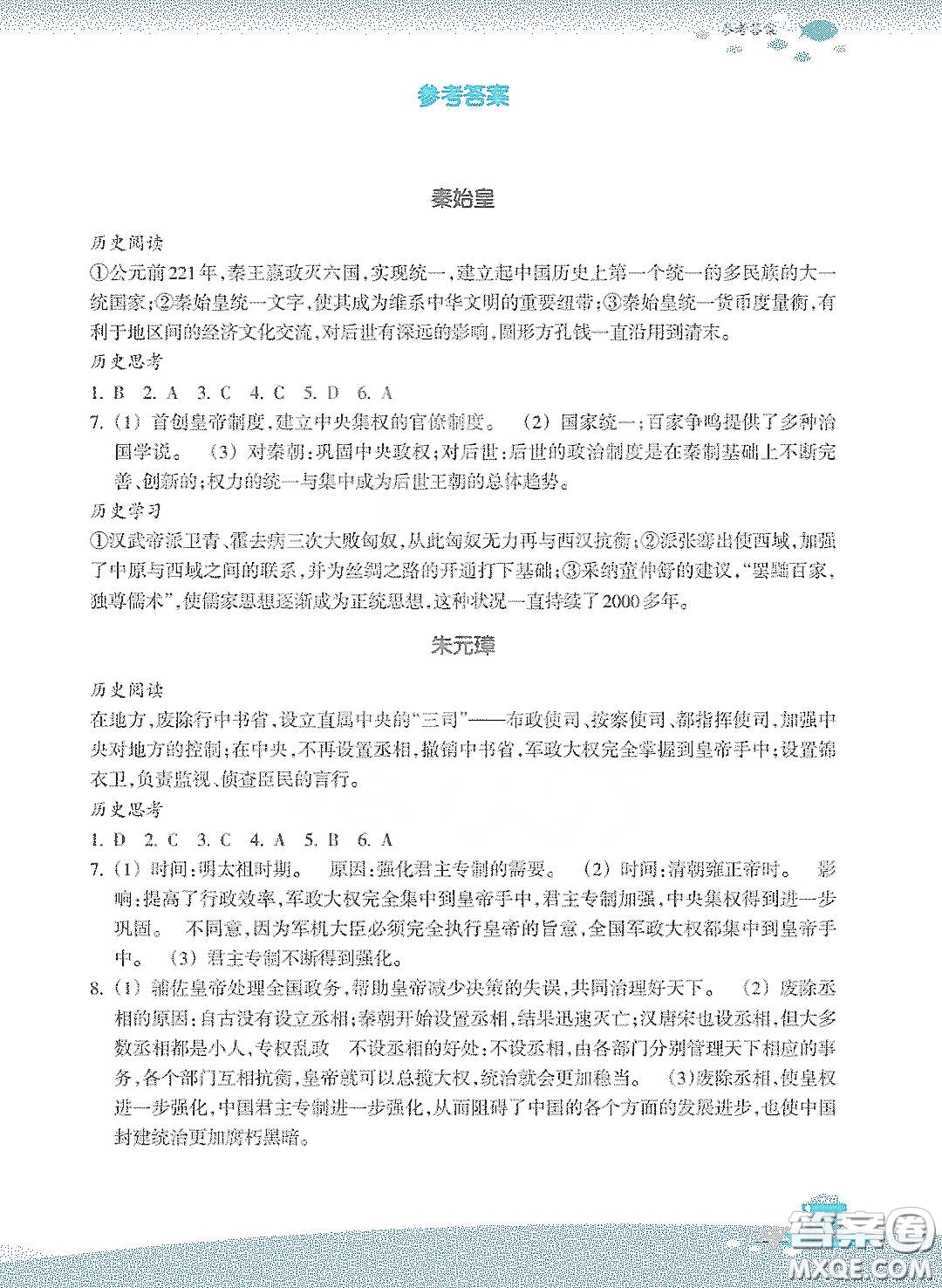 浙江教育出版社2020快樂暑假八年級道德與法治答案