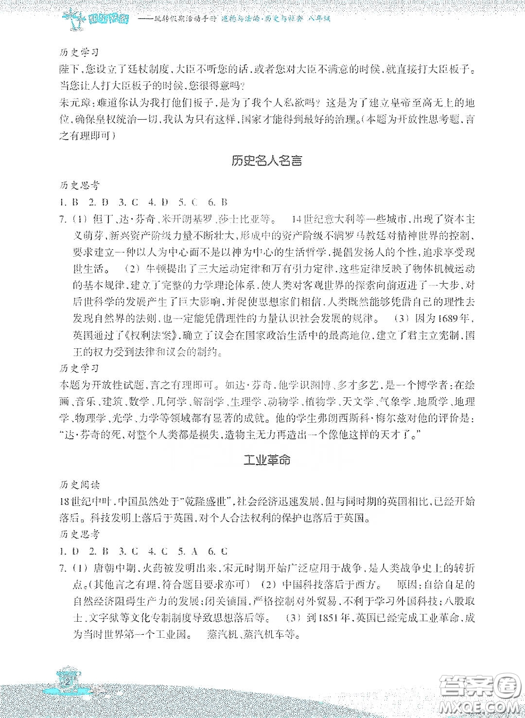 浙江教育出版社2020快樂暑假八年級道德與法治答案