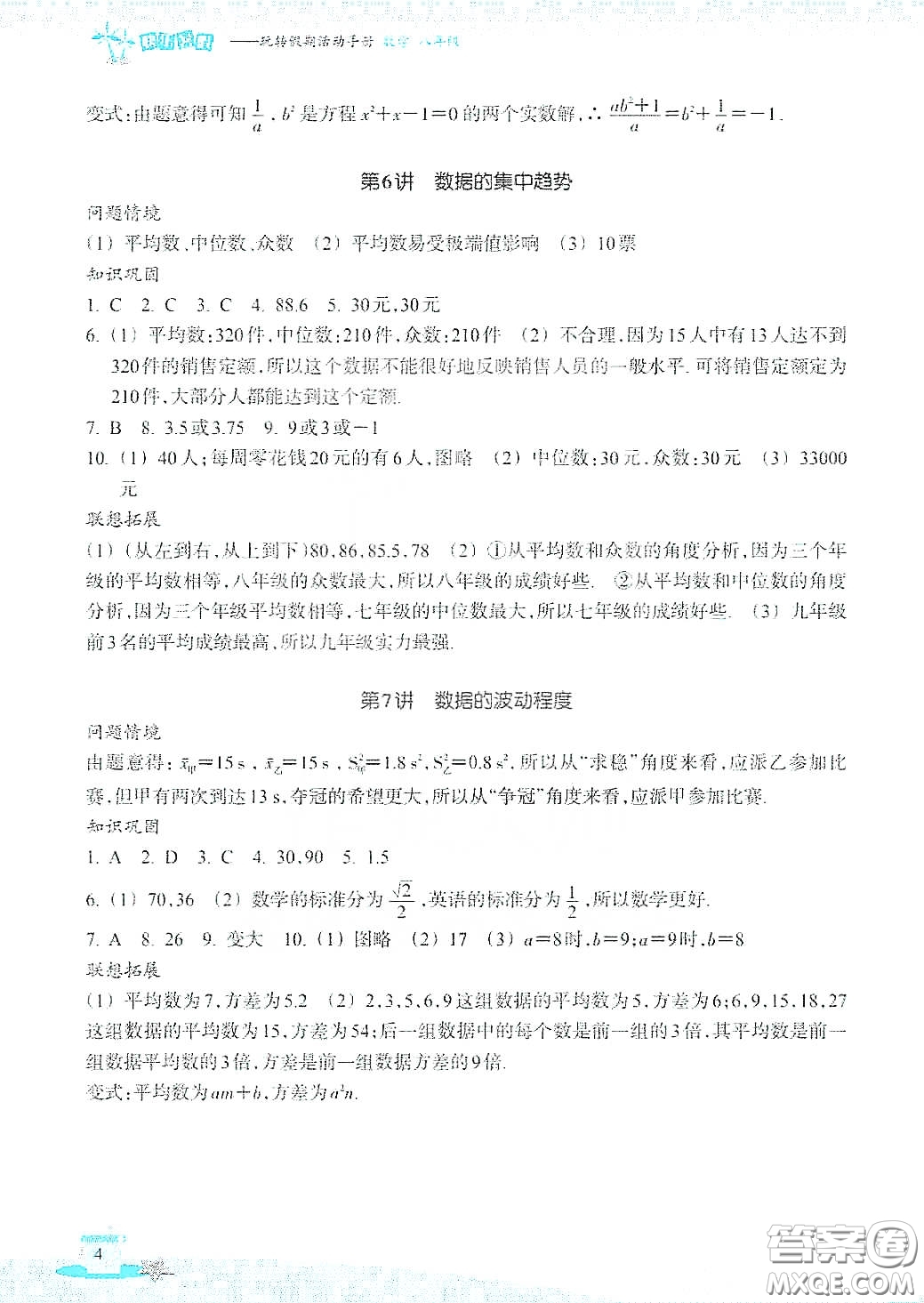 浙江教育出版社2020快樂(lè)暑假八年級(jí)數(shù)學(xué)答案