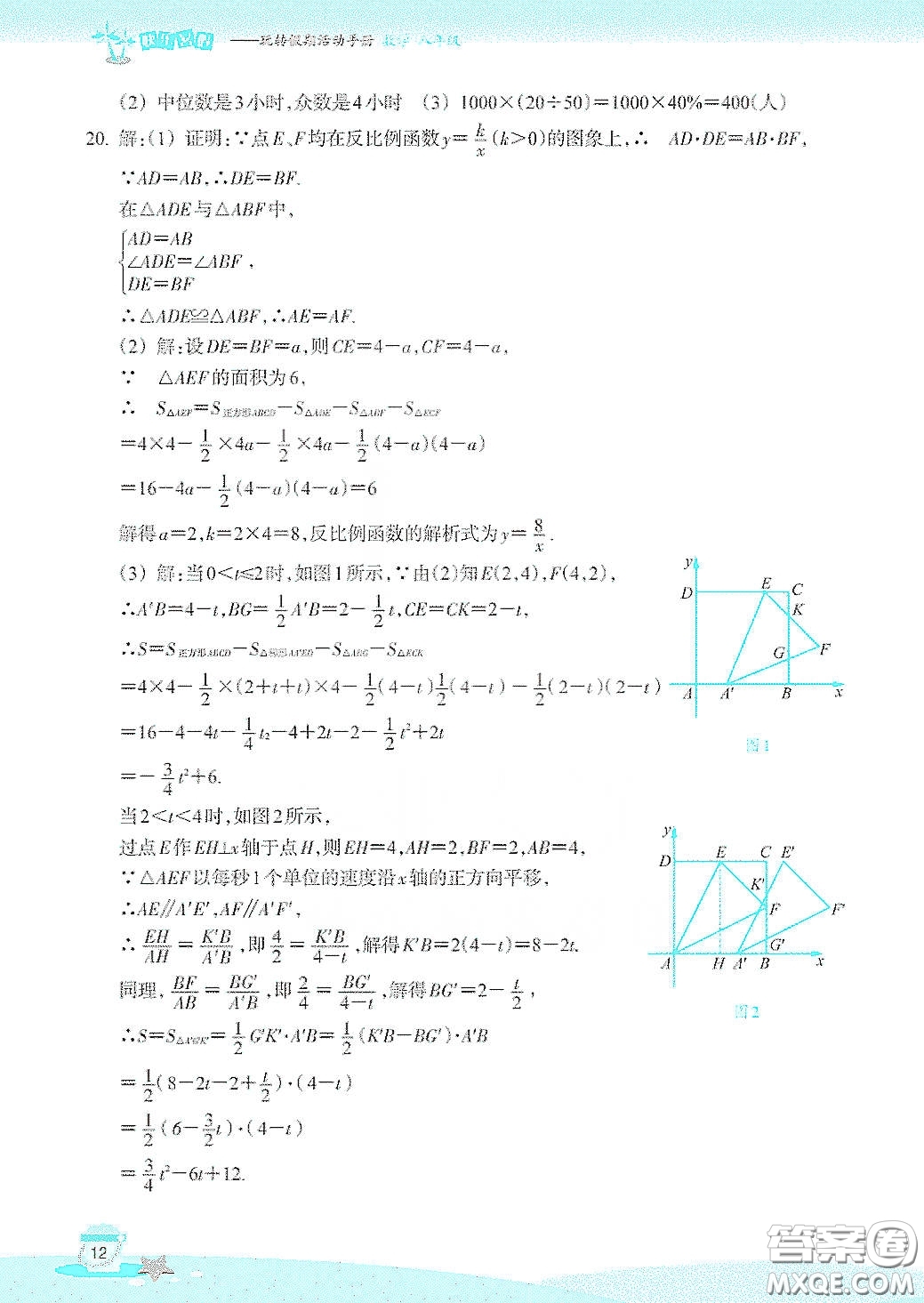 浙江教育出版社2020快樂(lè)暑假八年級(jí)數(shù)學(xué)答案