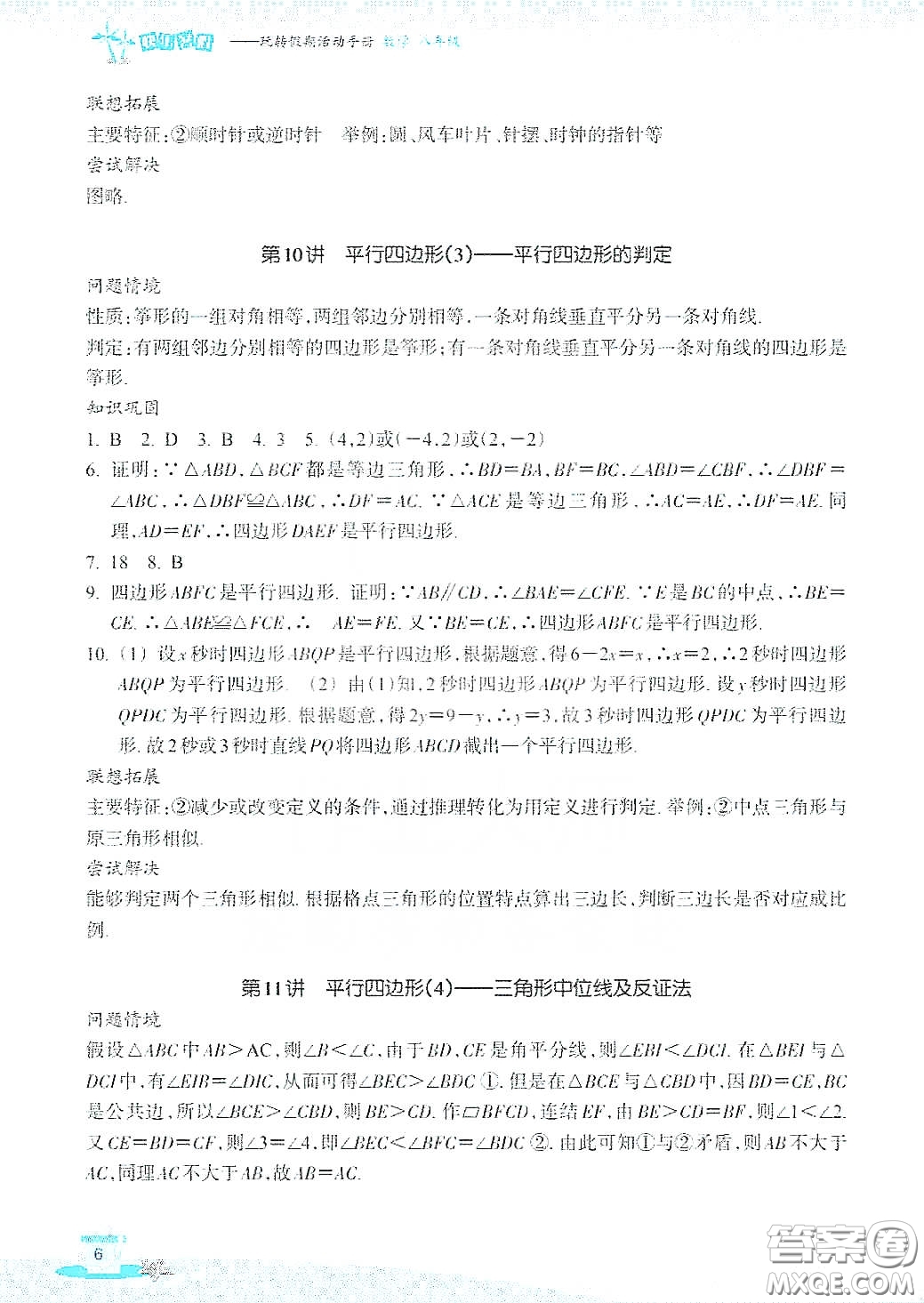 浙江教育出版社2020快樂(lè)暑假八年級(jí)數(shù)學(xué)答案