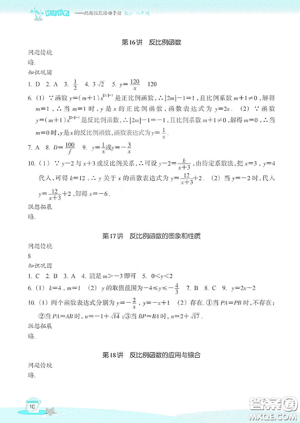 浙江教育出版社2020快樂(lè)暑假八年級(jí)數(shù)學(xué)答案