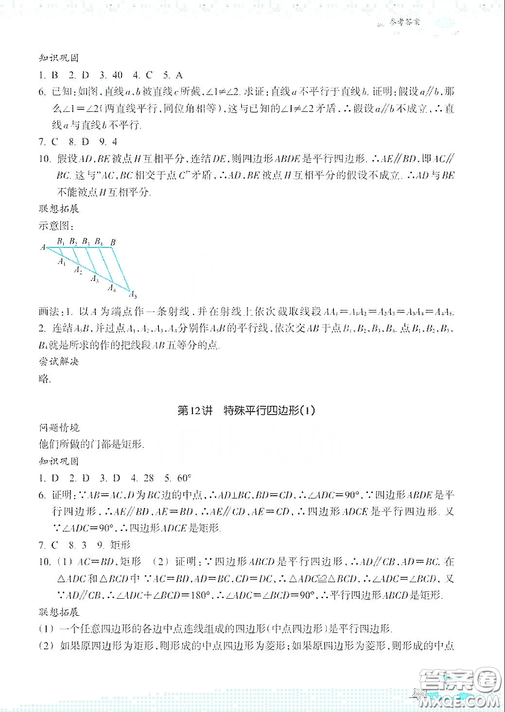 浙江教育出版社2020快樂(lè)暑假八年級(jí)數(shù)學(xué)答案