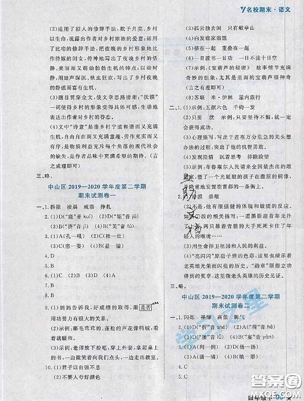 2020年名校期末大連市各區(qū)名校期中期末仿真試卷12套四年級語文下冊答案