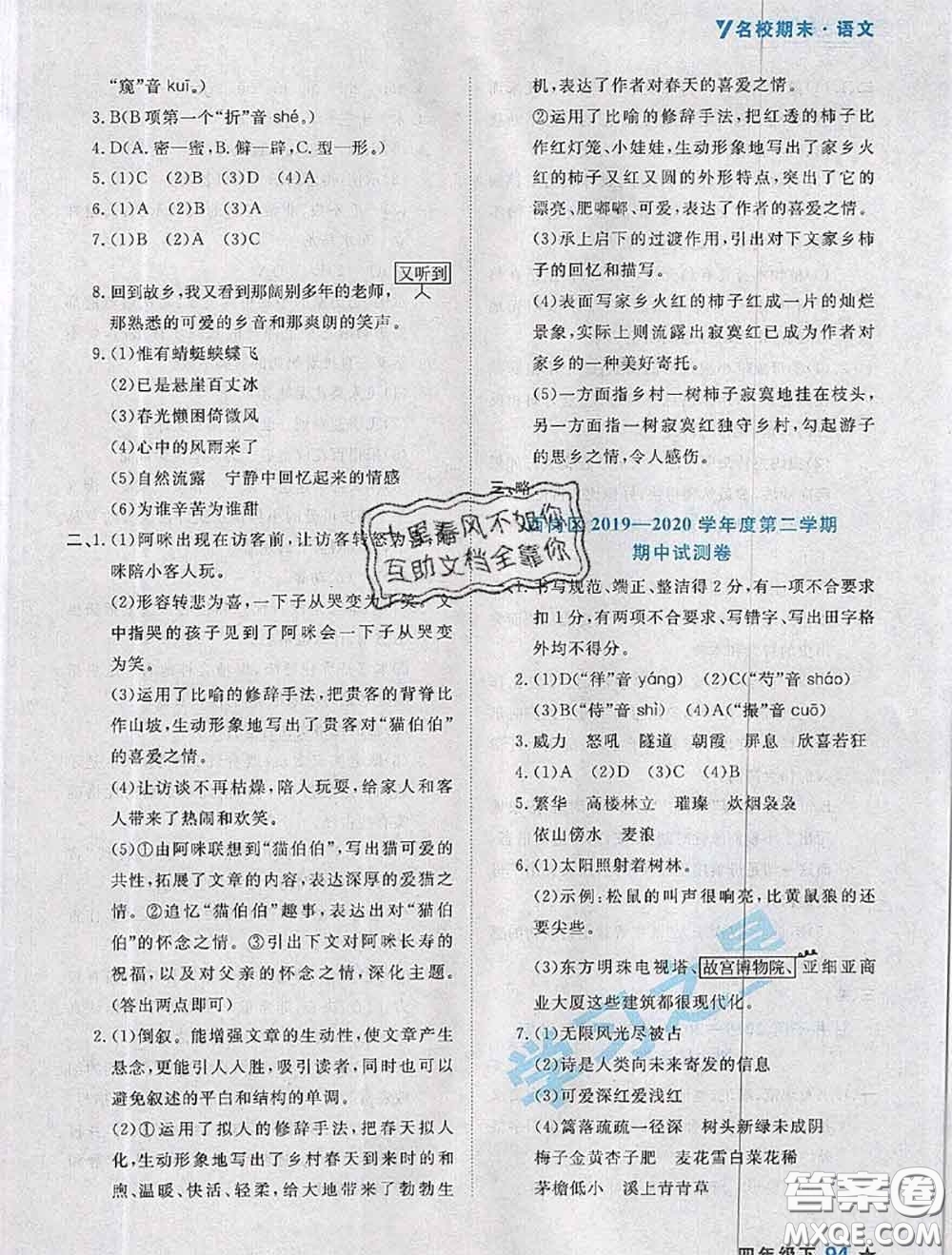 2020年名校期末大連市各區(qū)名校期中期末仿真試卷12套四年級語文下冊答案