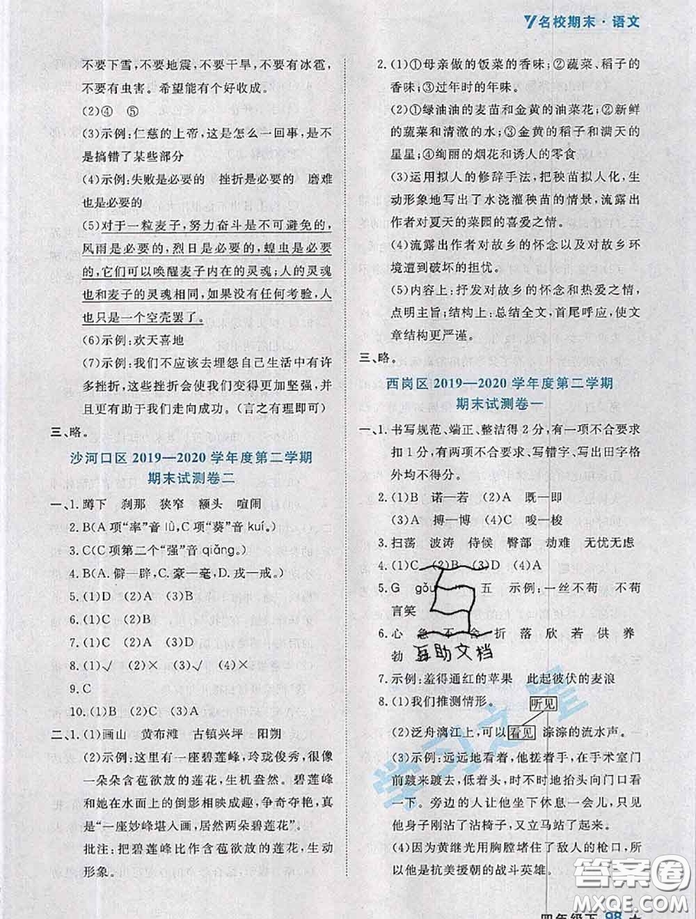 2020年名校期末大連市各區(qū)名校期中期末仿真試卷12套四年級語文下冊答案