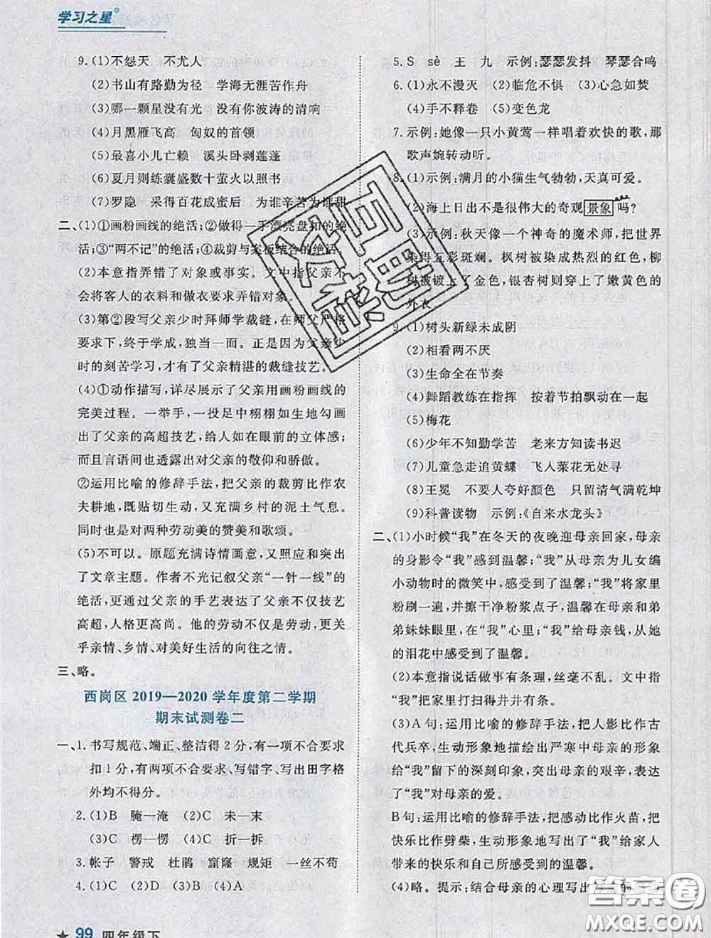 2020年名校期末大連市各區(qū)名校期中期末仿真試卷12套四年級語文下冊答案