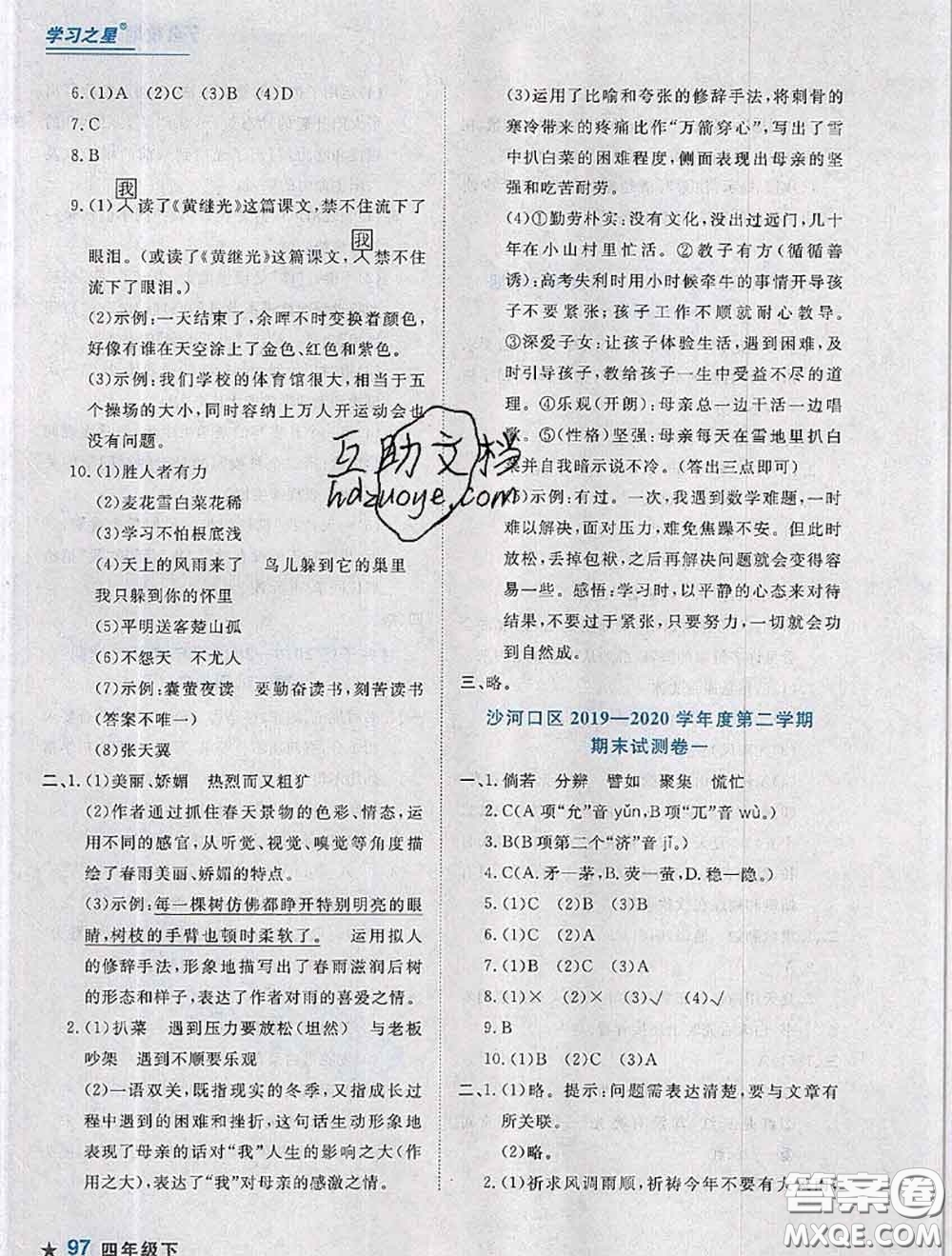 2020年名校期末大連市各區(qū)名校期中期末仿真試卷12套四年級語文下冊答案