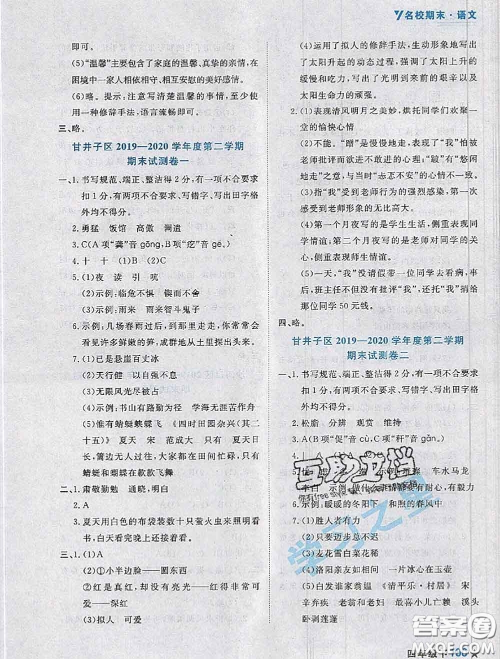 2020年名校期末大連市各區(qū)名校期中期末仿真試卷12套四年級語文下冊答案