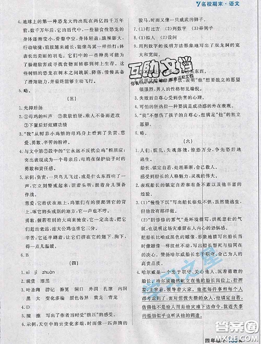 2020年名校期末大連市各區(qū)名校期中期末仿真試卷12套四年級語文下冊答案