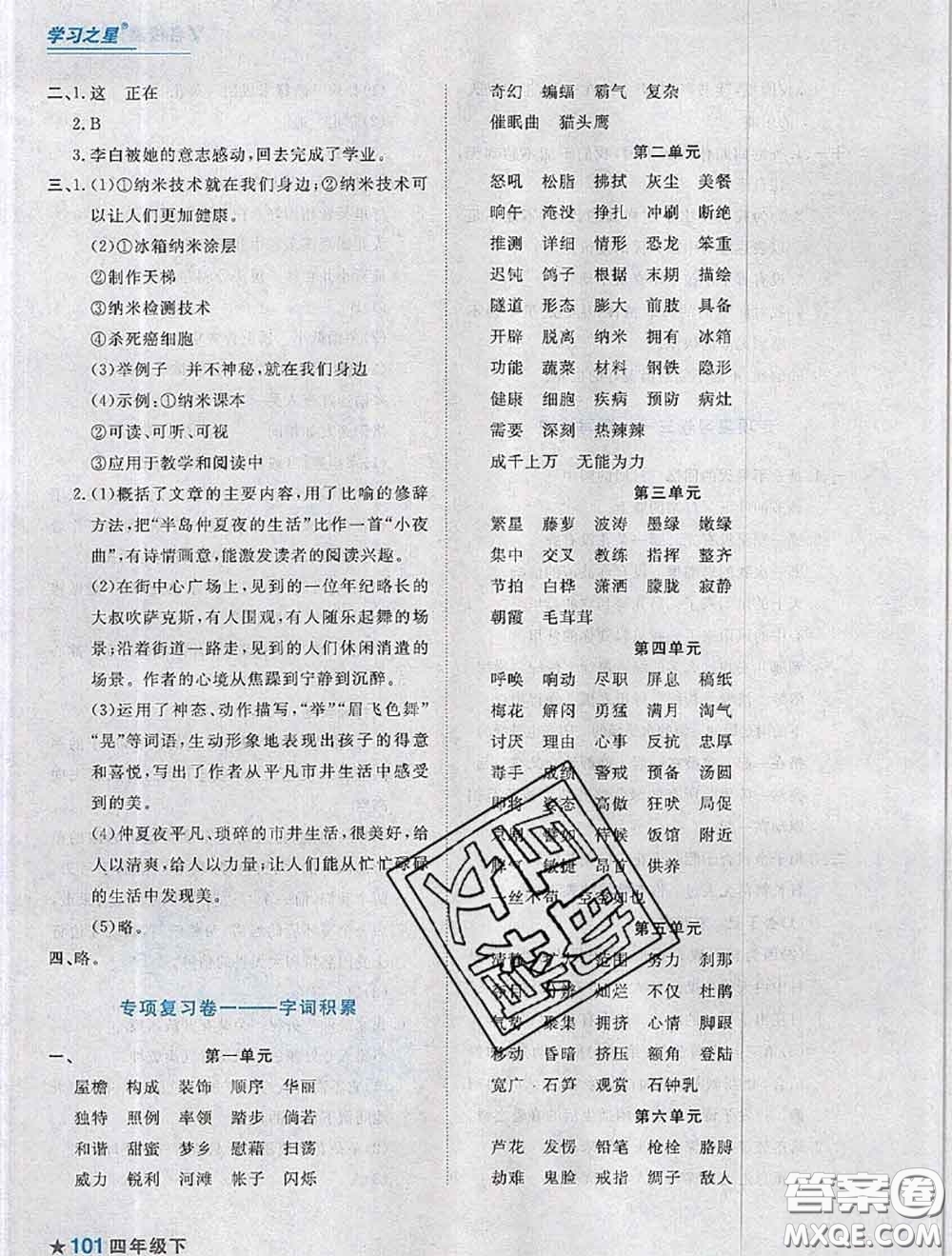 2020年名校期末大連市各區(qū)名校期中期末仿真試卷12套四年級語文下冊答案