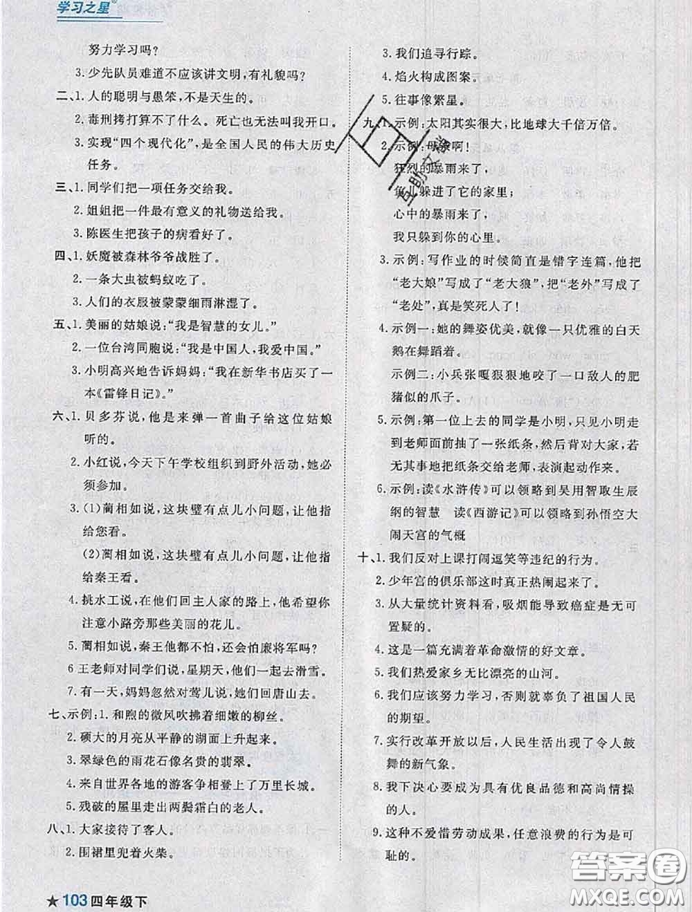 2020年名校期末大連市各區(qū)名校期中期末仿真試卷12套四年級語文下冊答案