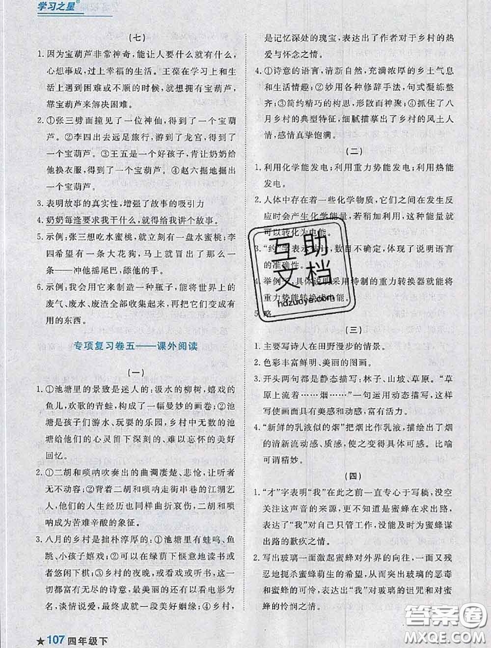 2020年名校期末大連市各區(qū)名校期中期末仿真試卷12套四年級語文下冊答案