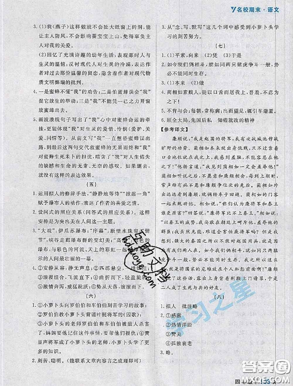 2020年名校期末大連市各區(qū)名校期中期末仿真試卷12套四年級語文下冊答案