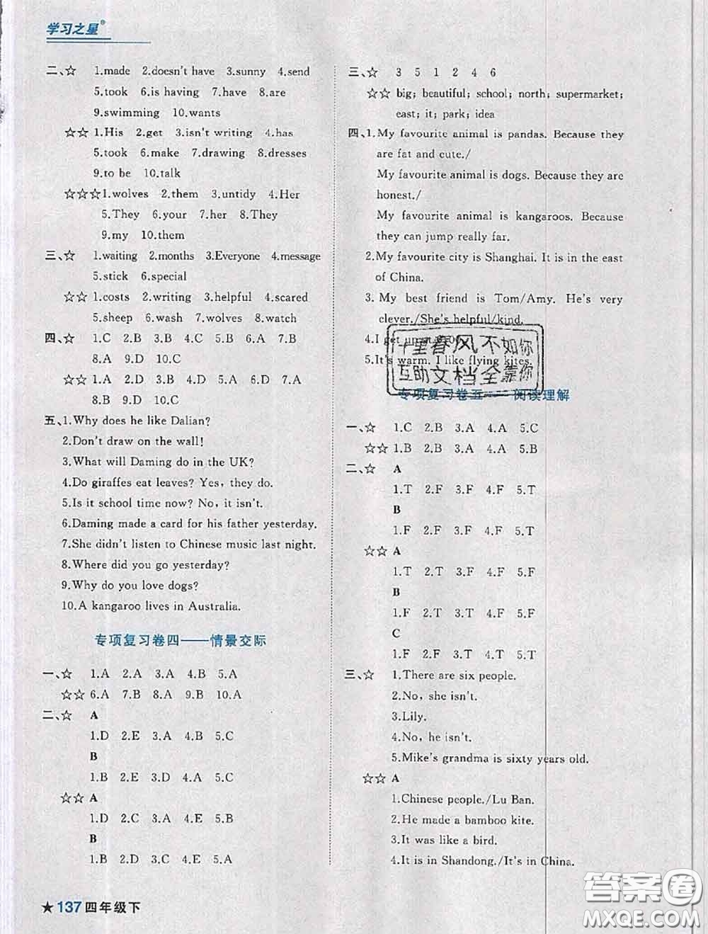 2020年名校期末大連市各區(qū)名校期中期末仿真試卷12套四年級英語下冊答案