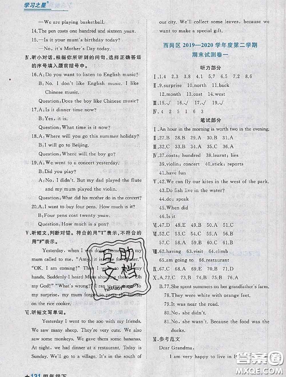 2020年名校期末大連市各區(qū)名校期中期末仿真試卷12套四年級英語下冊答案