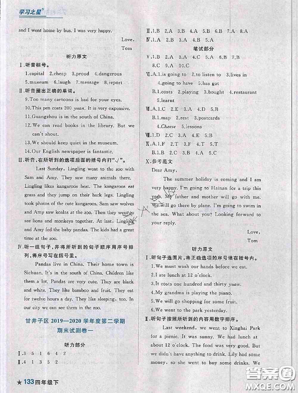 2020年名校期末大連市各區(qū)名校期中期末仿真試卷12套四年級英語下冊答案