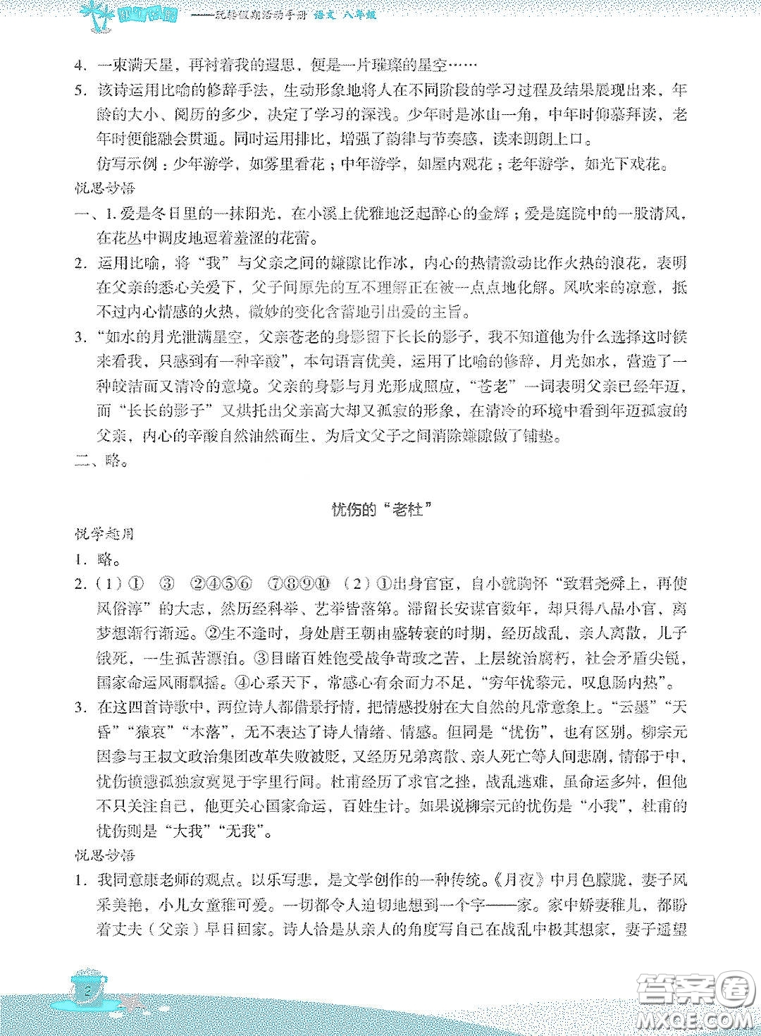 浙江教育出版社2020快樂暑假八年級語文答案