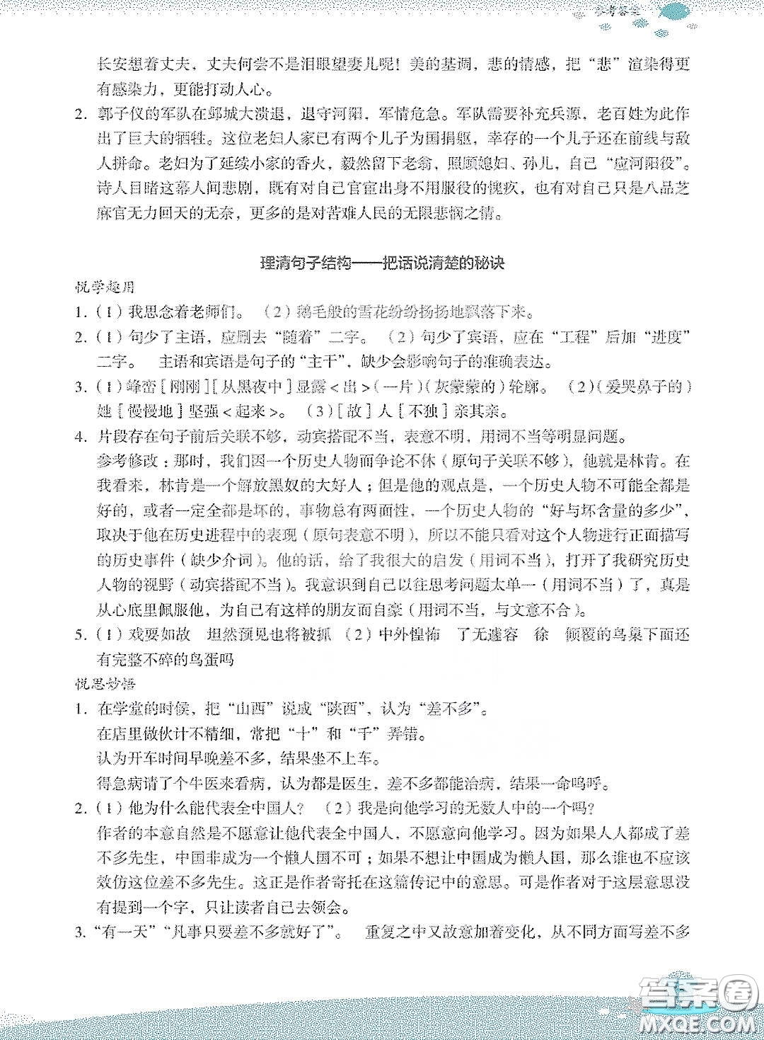 浙江教育出版社2020快樂暑假八年級語文答案