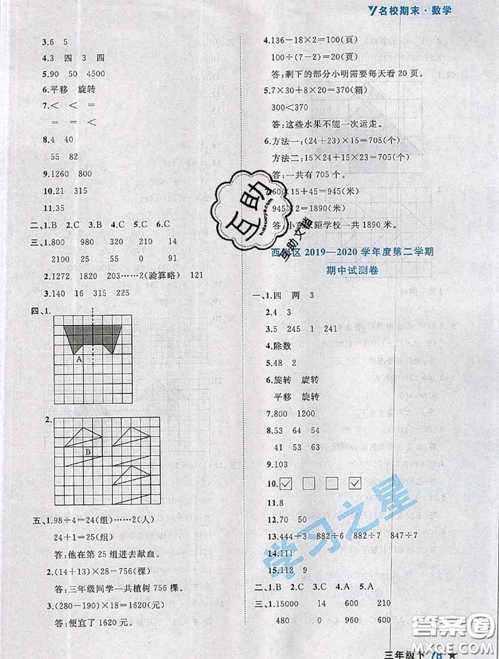 2020年名校期末大連市各區(qū)名校期中期末仿真試卷12套三年級(jí)數(shù)學(xué)下冊(cè)答案