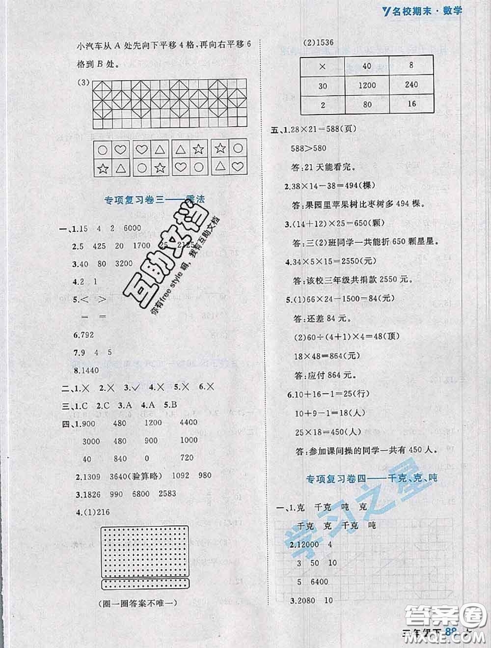 2020年名校期末大連市各區(qū)名校期中期末仿真試卷12套三年級(jí)數(shù)學(xué)下冊(cè)答案