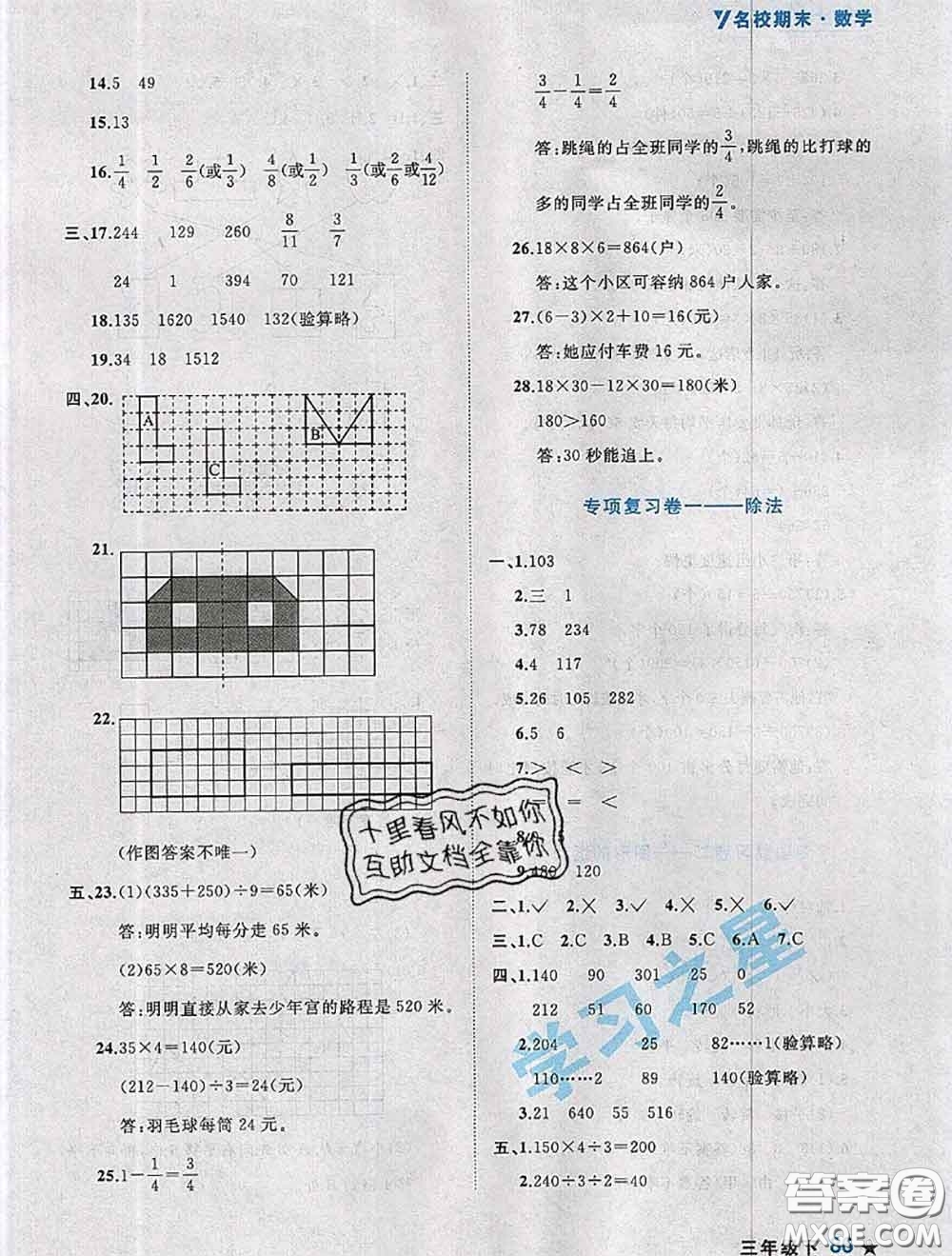 2020年名校期末大連市各區(qū)名校期中期末仿真試卷12套三年級(jí)數(shù)學(xué)下冊(cè)答案