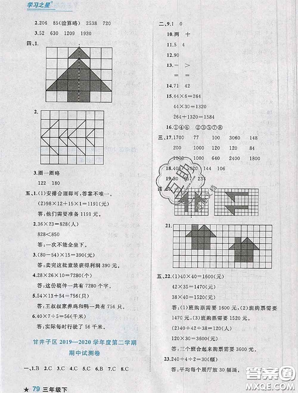 2020年名校期末大連市各區(qū)名校期中期末仿真試卷12套三年級(jí)數(shù)學(xué)下冊(cè)答案