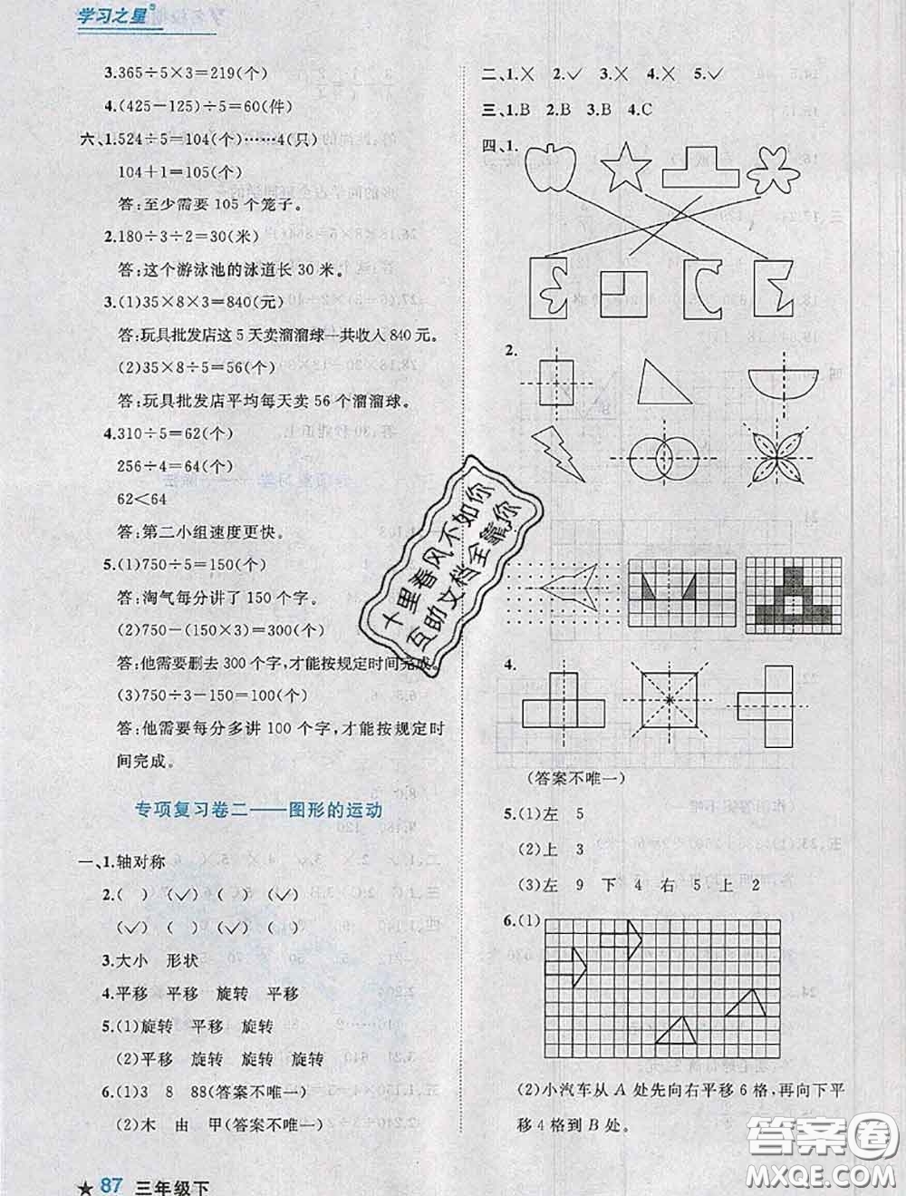 2020年名校期末大連市各區(qū)名校期中期末仿真試卷12套三年級(jí)數(shù)學(xué)下冊(cè)答案