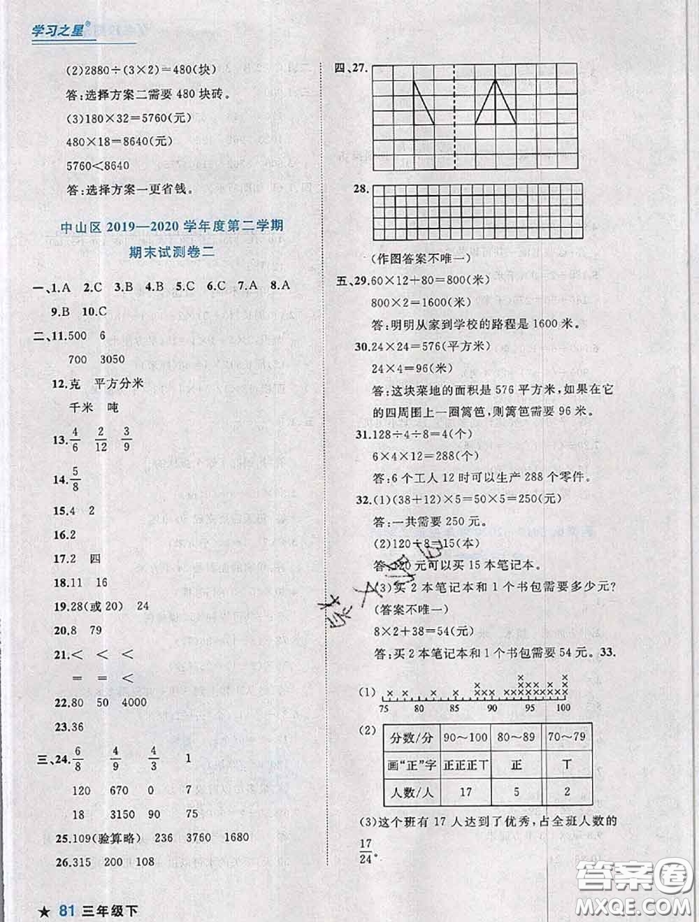 2020年名校期末大連市各區(qū)名校期中期末仿真試卷12套三年級(jí)數(shù)學(xué)下冊(cè)答案