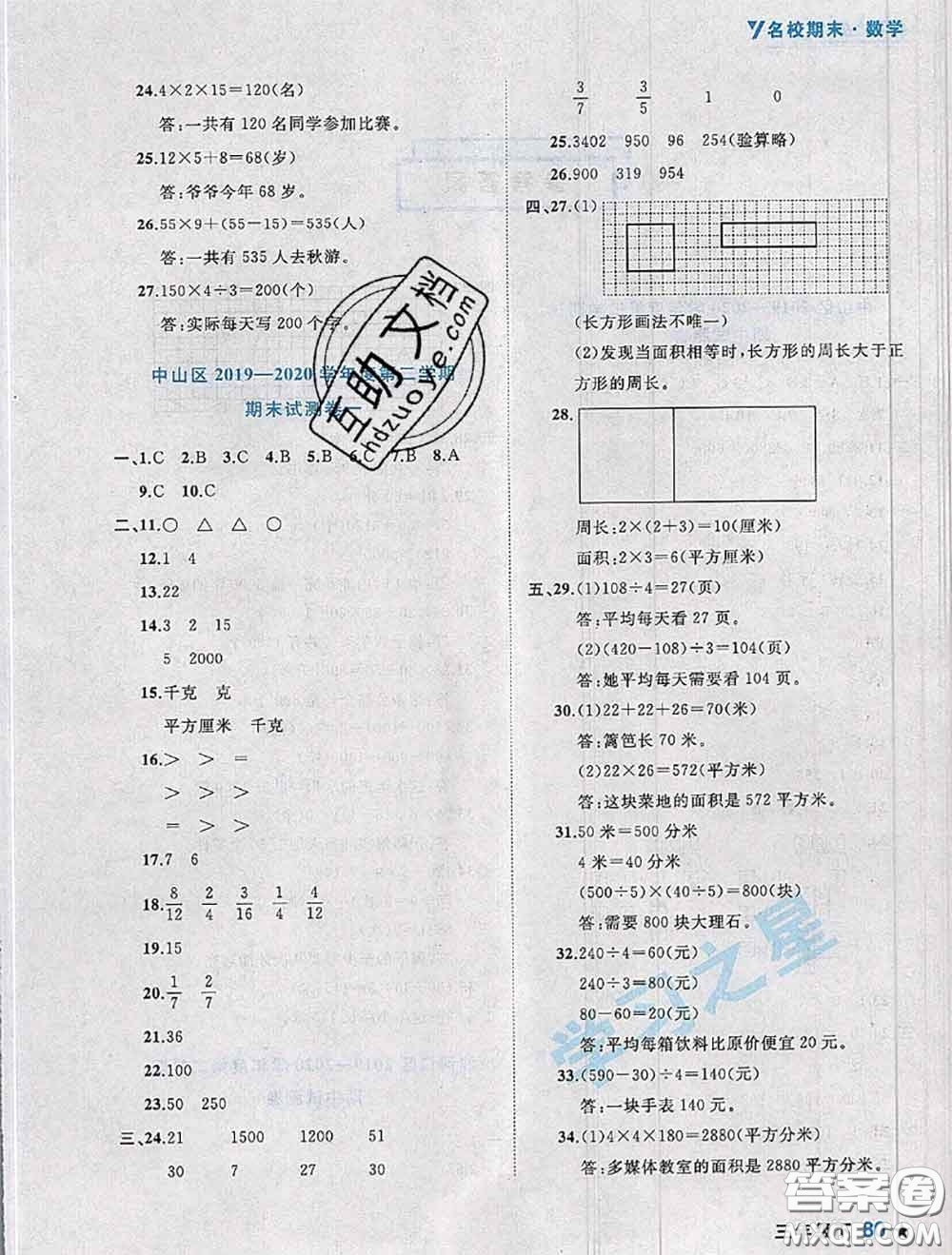 2020年名校期末大連市各區(qū)名校期中期末仿真試卷12套三年級(jí)數(shù)學(xué)下冊(cè)答案