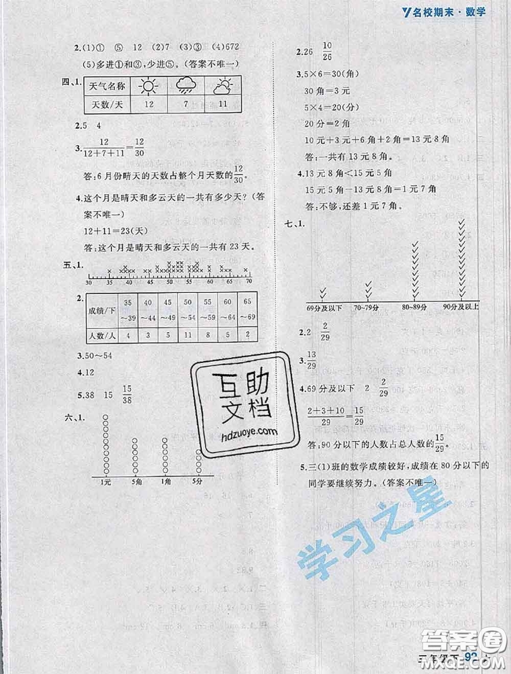 2020年名校期末大連市各區(qū)名校期中期末仿真試卷12套三年級(jí)數(shù)學(xué)下冊(cè)答案