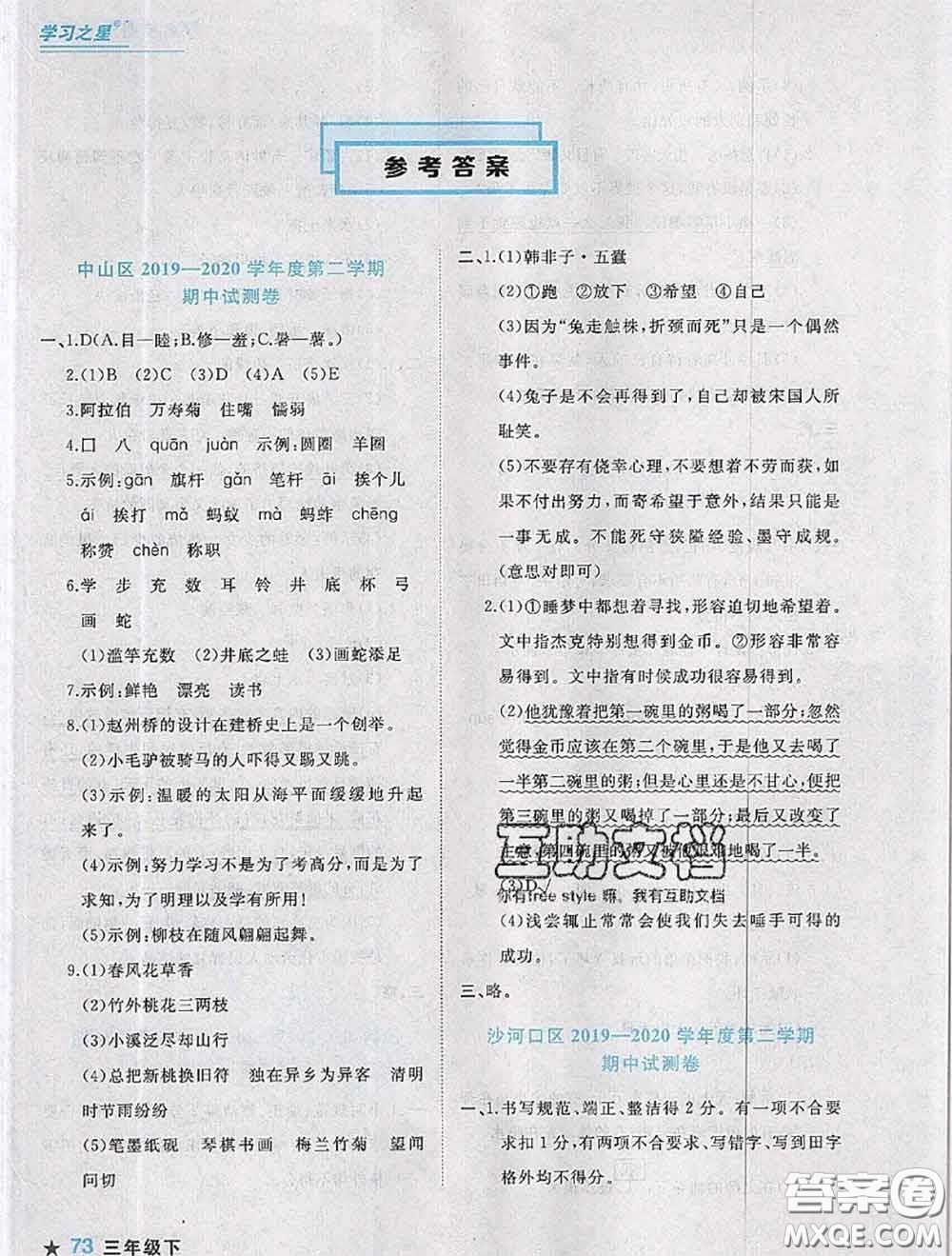 2020年名校期末大連市各區(qū)名校期中期末仿真試卷12套三年級語文下冊答案