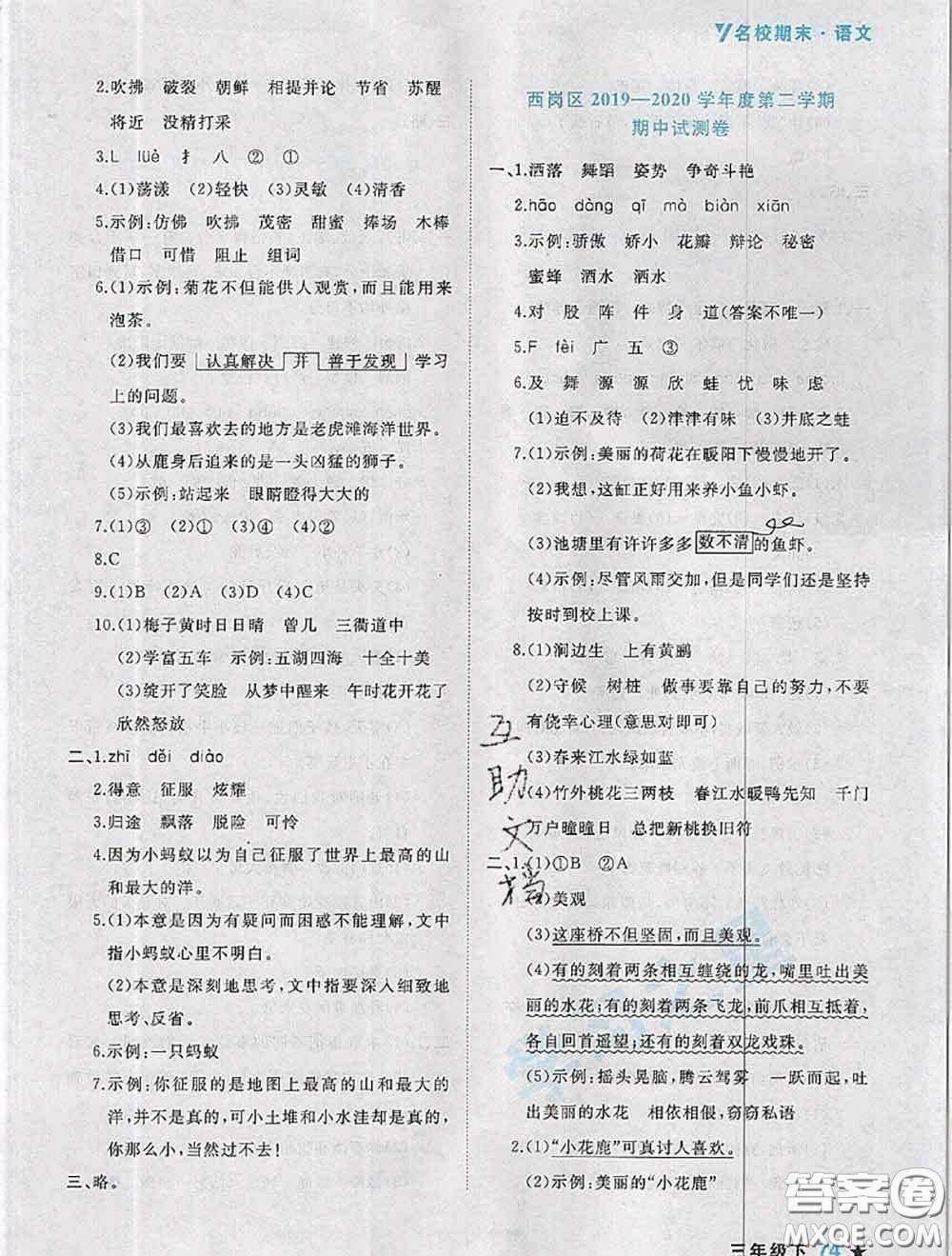 2020年名校期末大連市各區(qū)名校期中期末仿真試卷12套三年級語文下冊答案