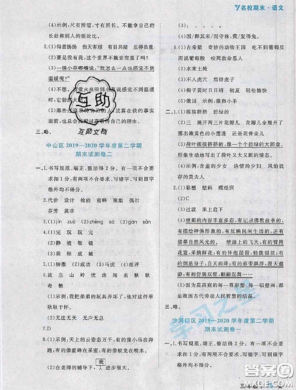 2020年名校期末大連市各區(qū)名校期中期末仿真試卷12套三年級語文下冊答案