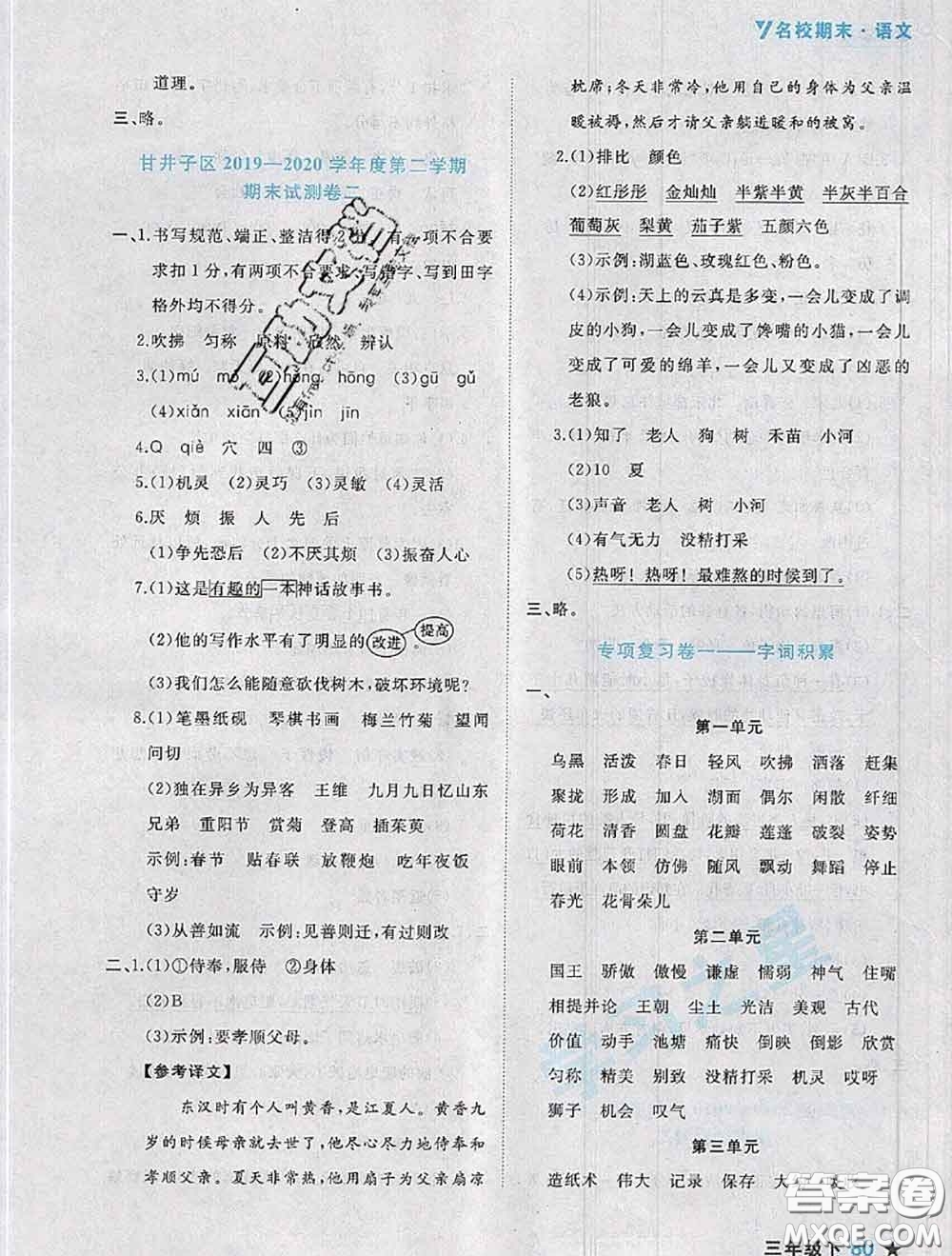 2020年名校期末大連市各區(qū)名校期中期末仿真試卷12套三年級語文下冊答案