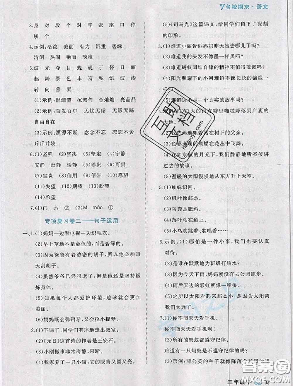 2020年名校期末大連市各區(qū)名校期中期末仿真試卷12套三年級語文下冊答案