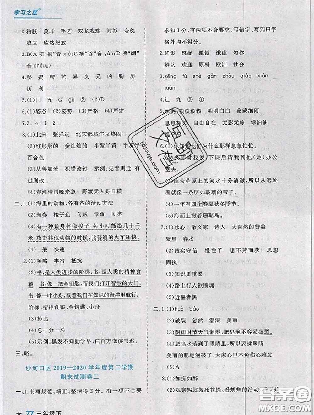 2020年名校期末大連市各區(qū)名校期中期末仿真試卷12套三年級語文下冊答案